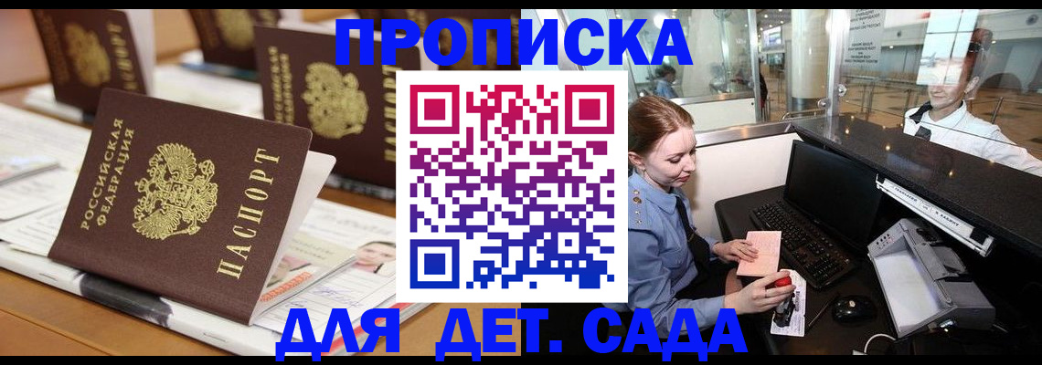 прописка штамп в Сергаче