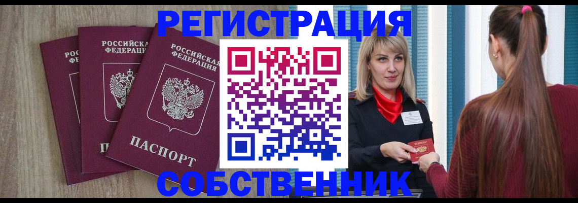 прописка для работы в Сергаче